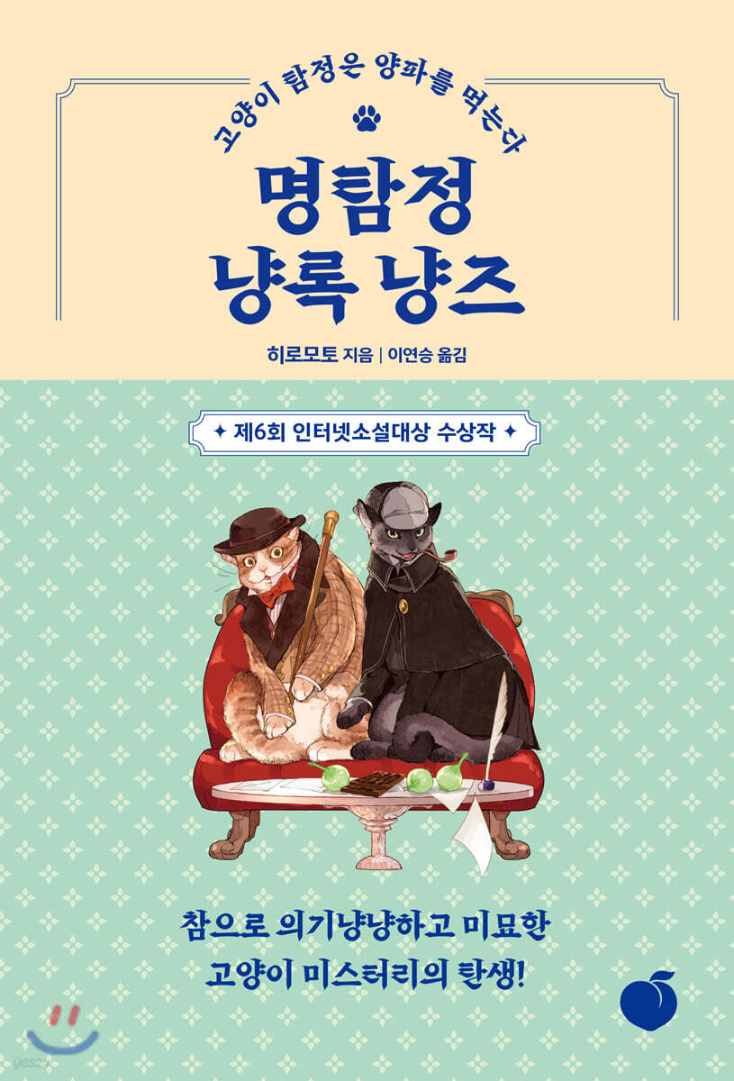 [100% 페이백][대여] 명탐정 냥록 냥즈