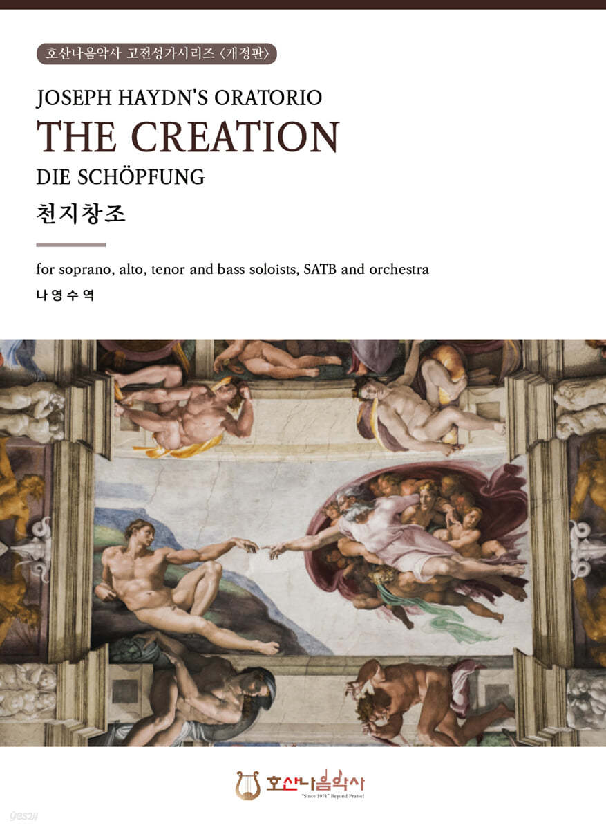 하이든 천지창조