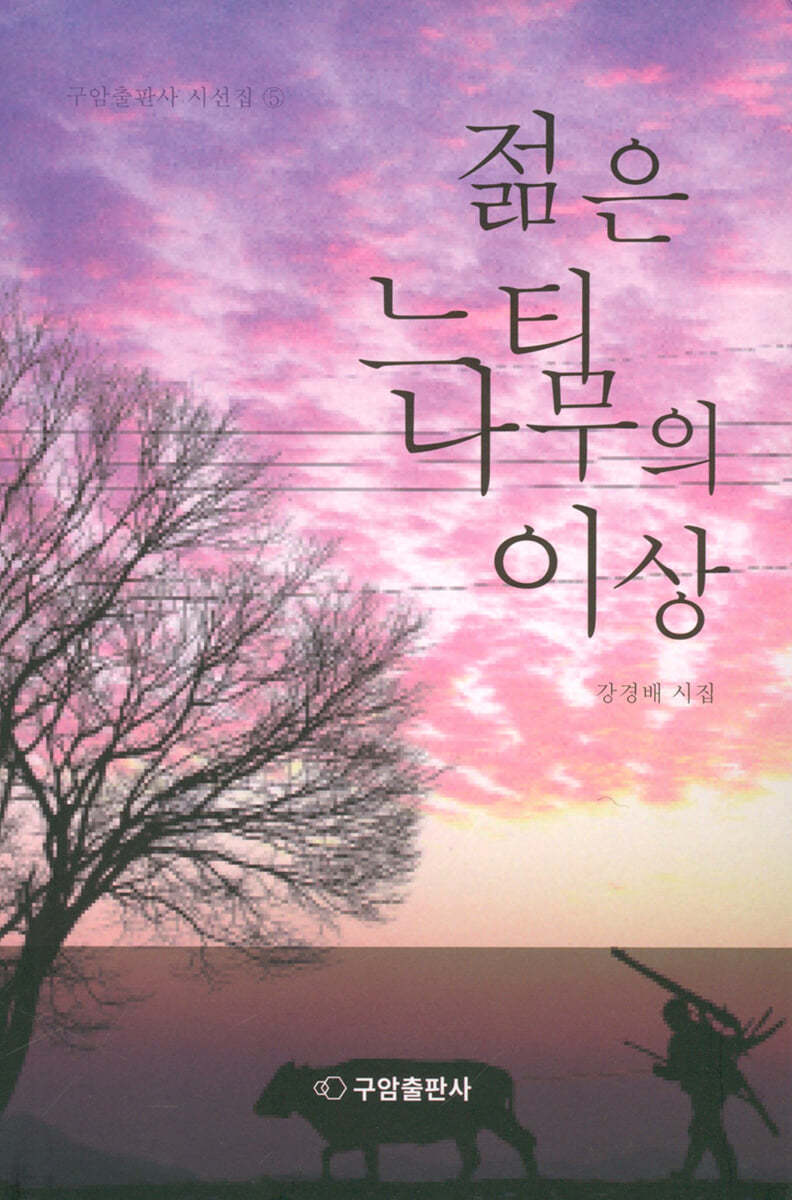 젊은 느티나무의 이상