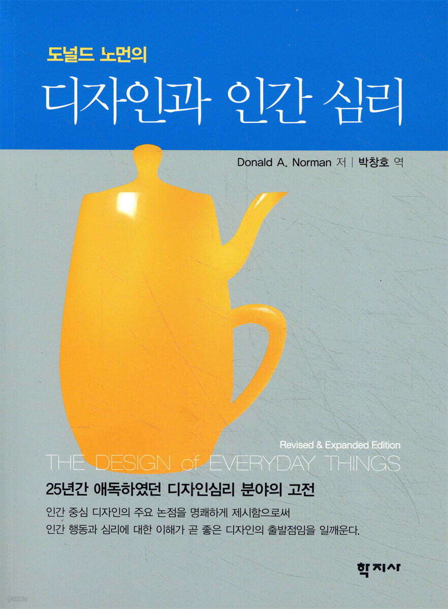 디자인과 인간 심리 
