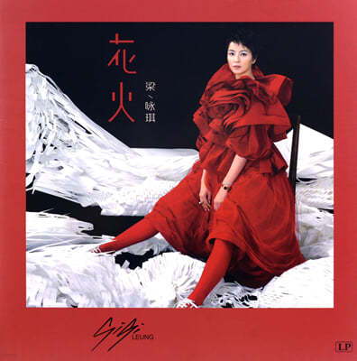 Gigi Leung (翵) - ȭȭ [LP] 