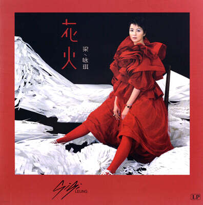 Gigi Leung — 화화 앨범 커버