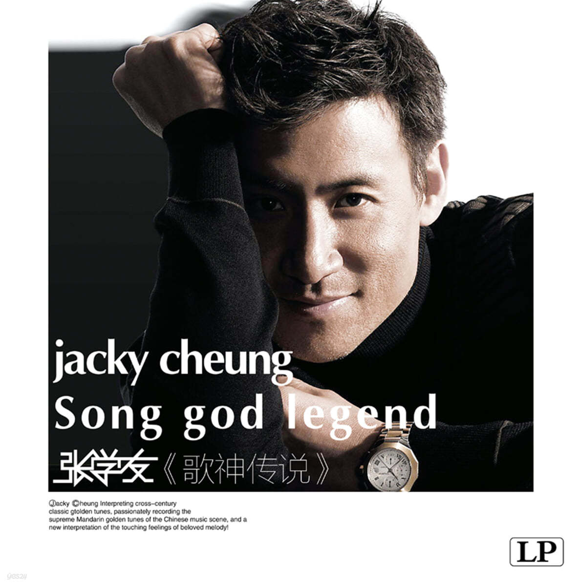 Jacky Cheung (장학우) - 가신전설 [LP]