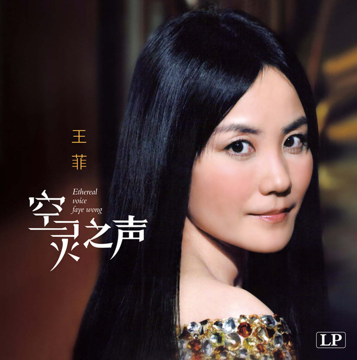 Wong Faye (왕비) - 공령지성 [LP] 