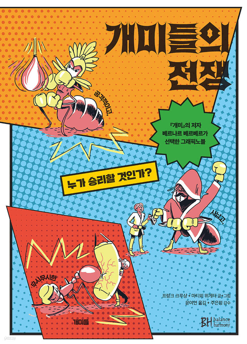 개미들의 전쟁