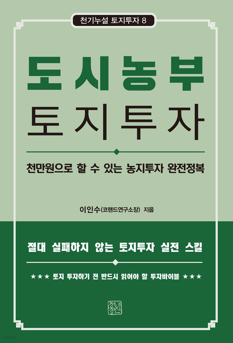 도시농부 토지투자
