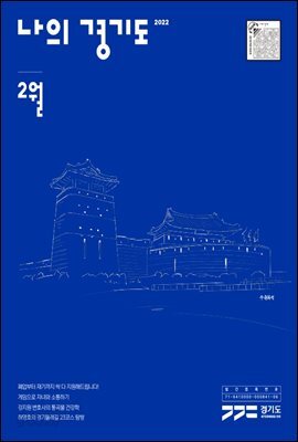나의 경기도 2월