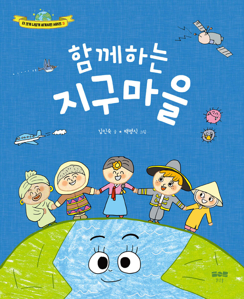 함께하는 지구마을