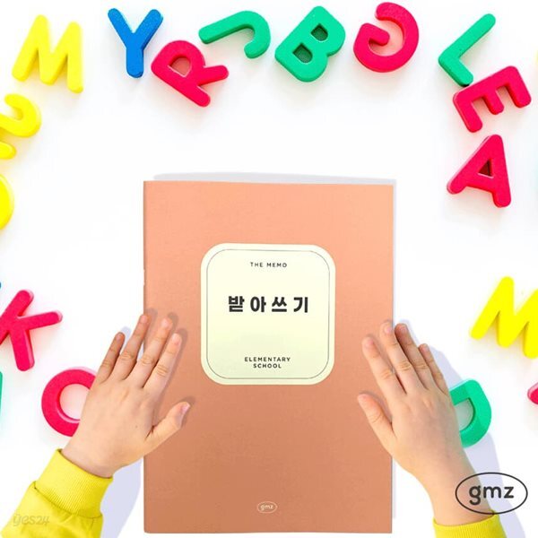 건망증 더메모 초등 저학년 받아쓰기