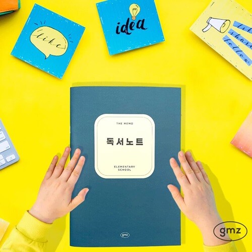 건망증 더메모 초등 저학년 독서노트