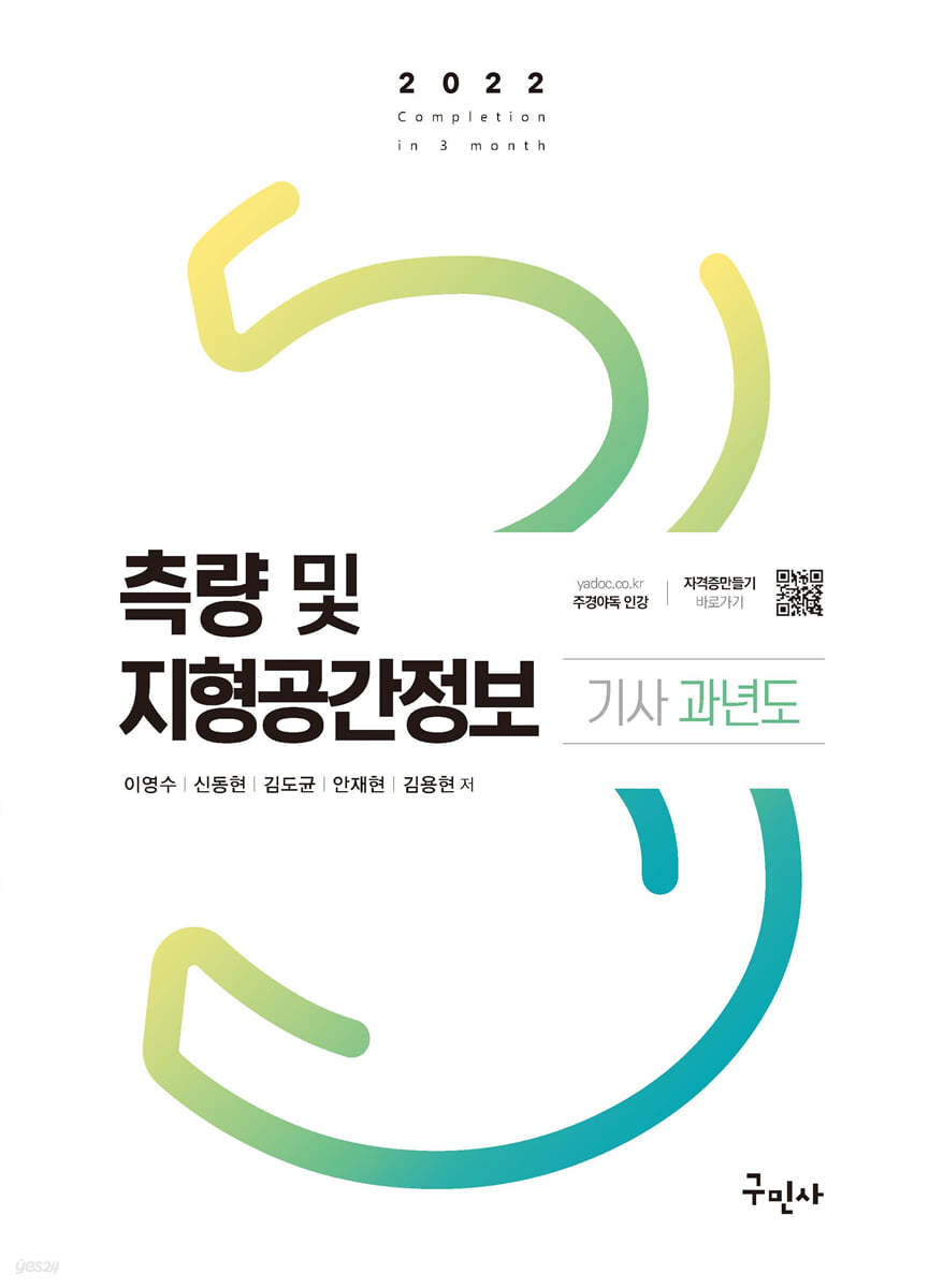 2022 측량 및 지형공간정보기사 과년도
