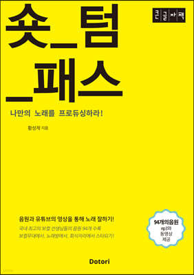 숏 텀 패스 (큰글자책)