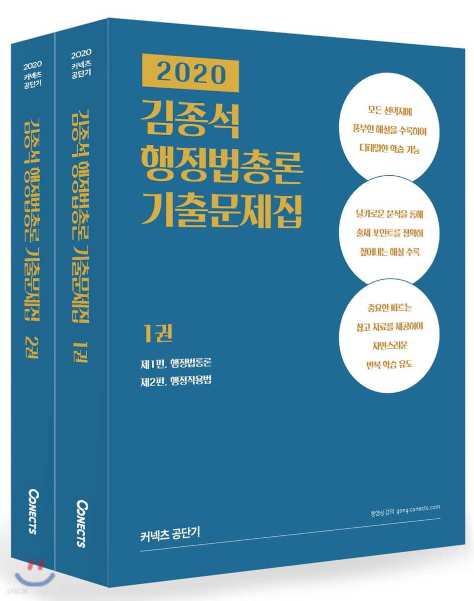 2020 김종석 행정법총론 기출문제집