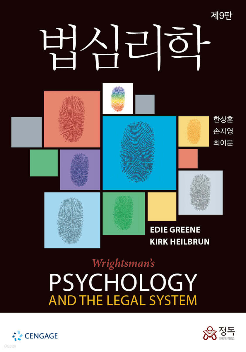 법심리학