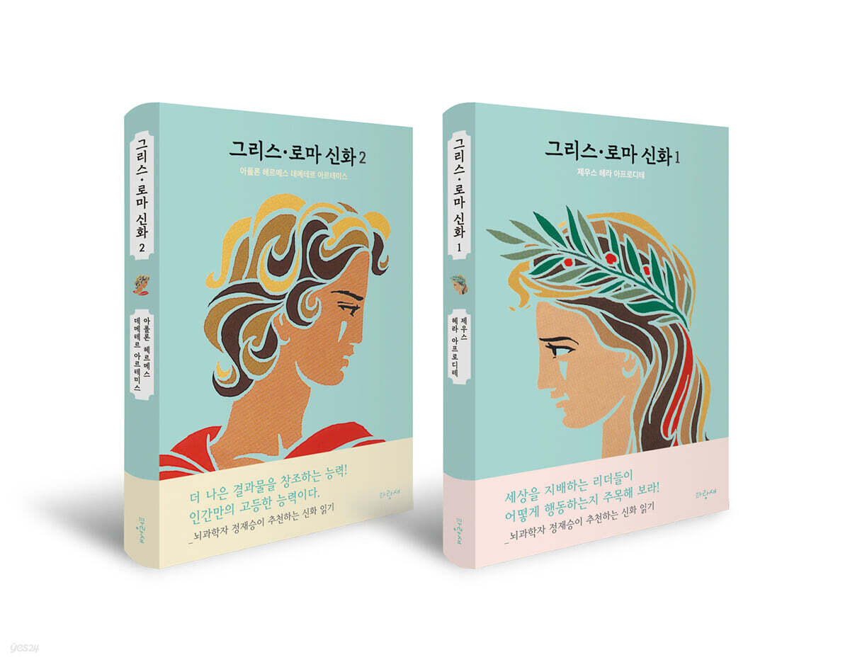 그리스·로마 신화 1~2권 세트