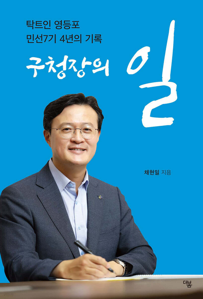 구청장의 일