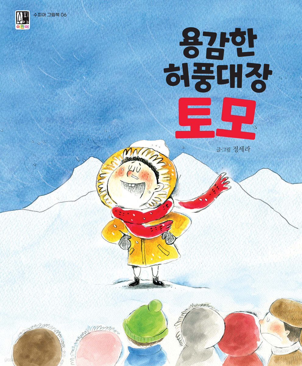 용감한 허풍대장 토모