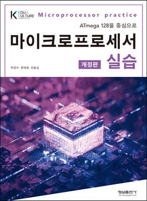 마이크로프로세서 실습