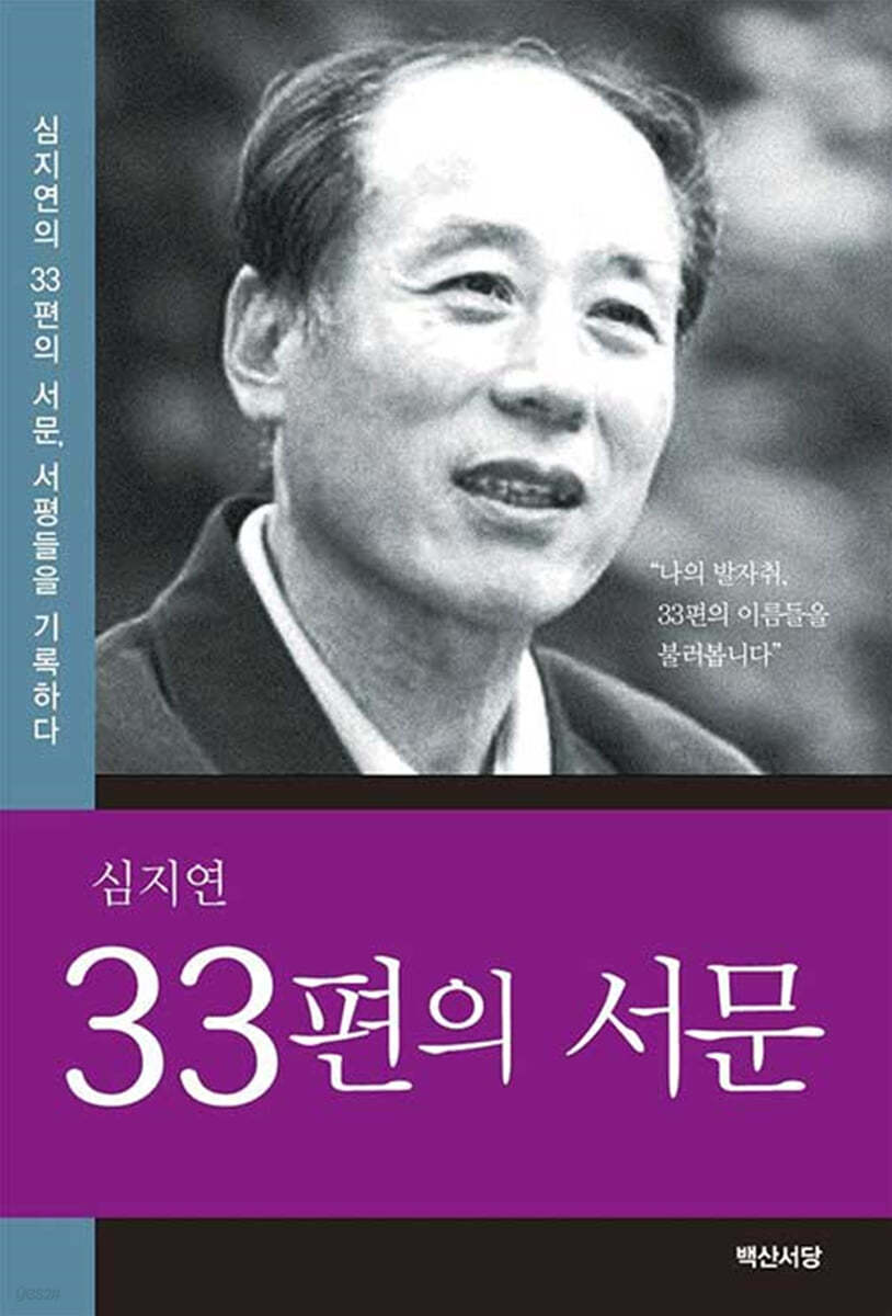 33편의 서문