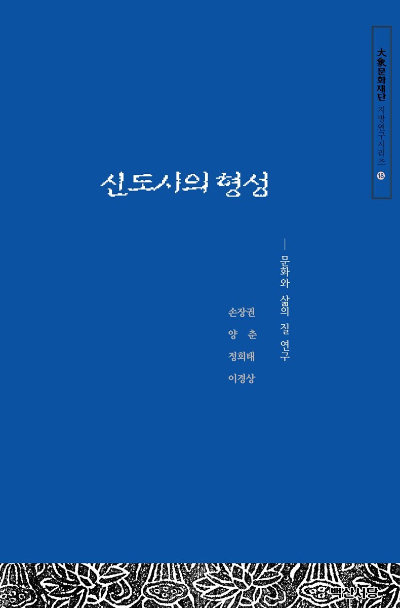 신도시의 형성