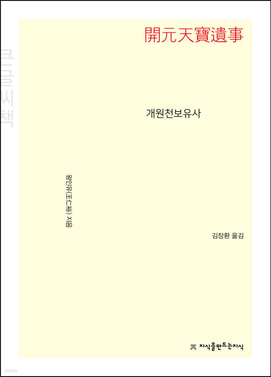 개원천보유사 큰글씨책