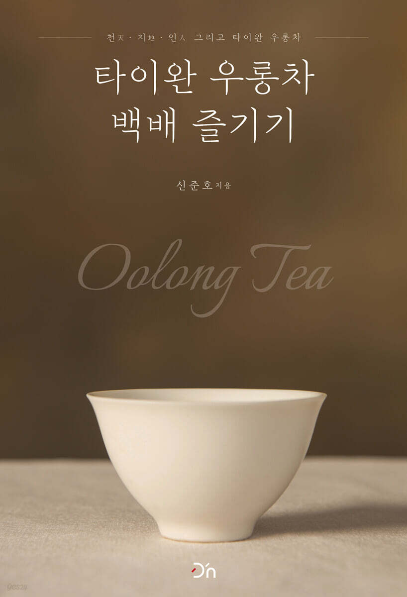 타이완 우롱차 백배 즐기기