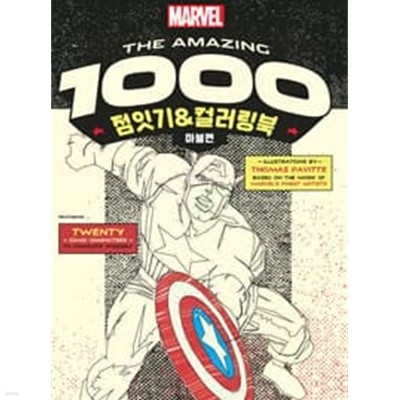 The Amazing 1000 점잇기&컬러링북 : 마블편ㅡㅡ>컬러링북만 있음, 2쪽 색칠됨