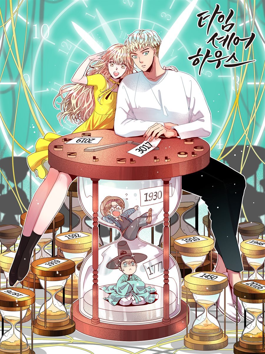 [대여] [세트] 타임셰어하우스 (총86화/완결)
