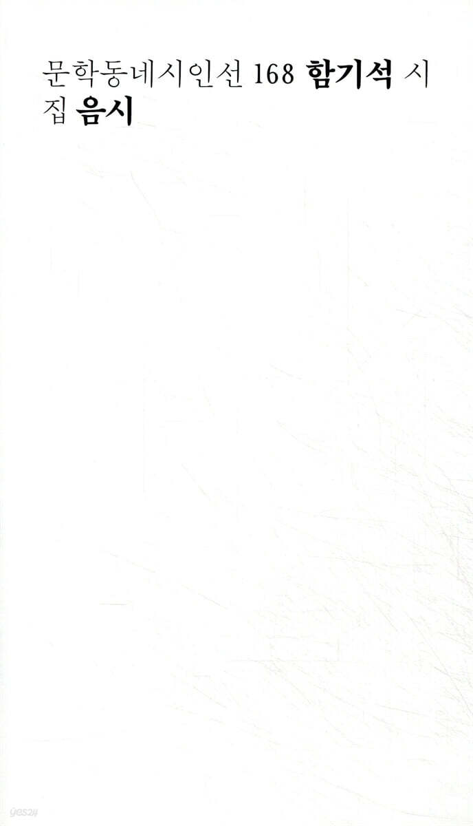 음시