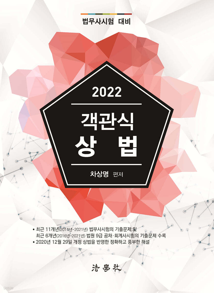 객관식 상법