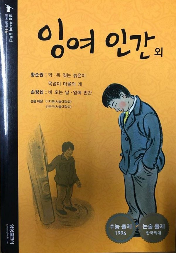 잉여인간 외