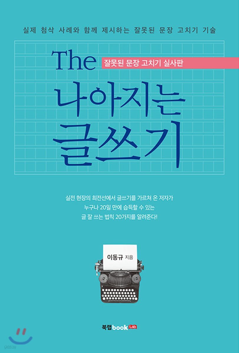 The 나아지는 글쓰기