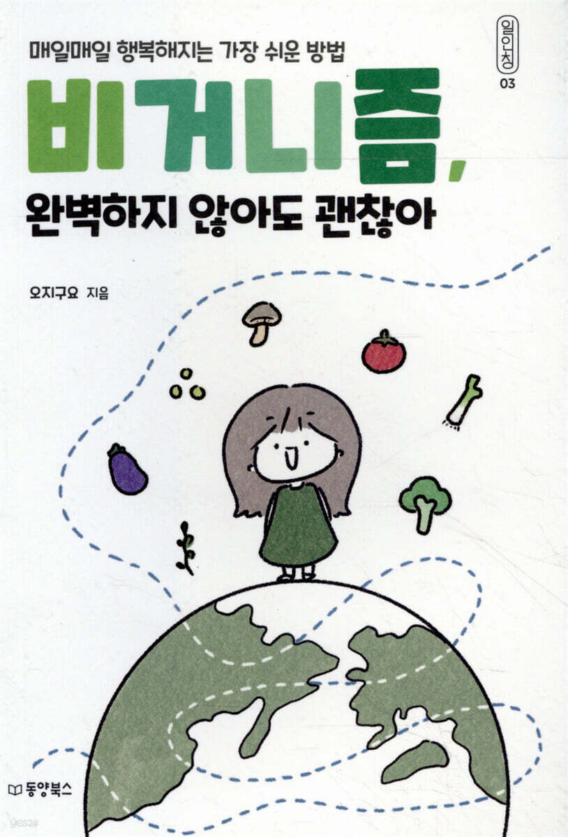 비거니즘, 완벽하지 않아도 괜찮아