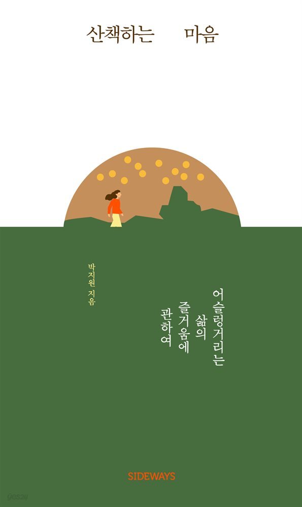 산책하는 마음