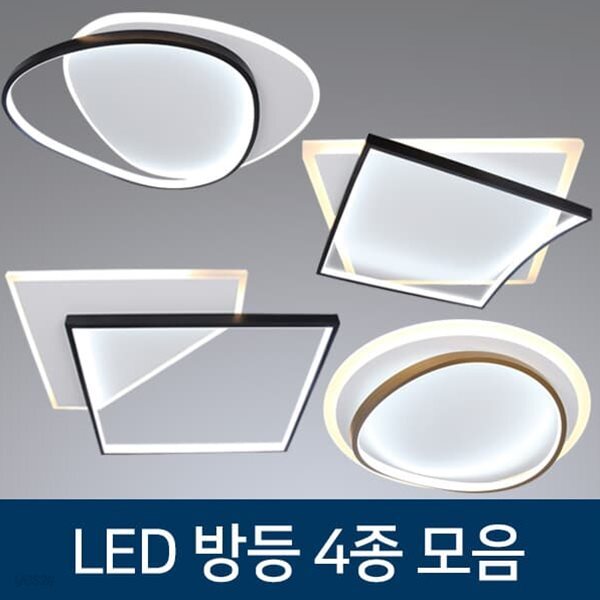 동성(더쎈) LED 투톤 디자인 방등 모음 _ 4 type LED 방조명