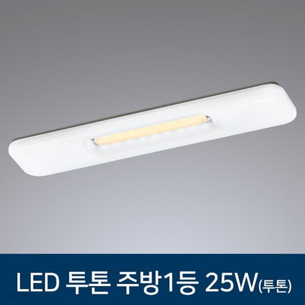 LED 투톤 주방등 2 type 모음 LED 주방조명