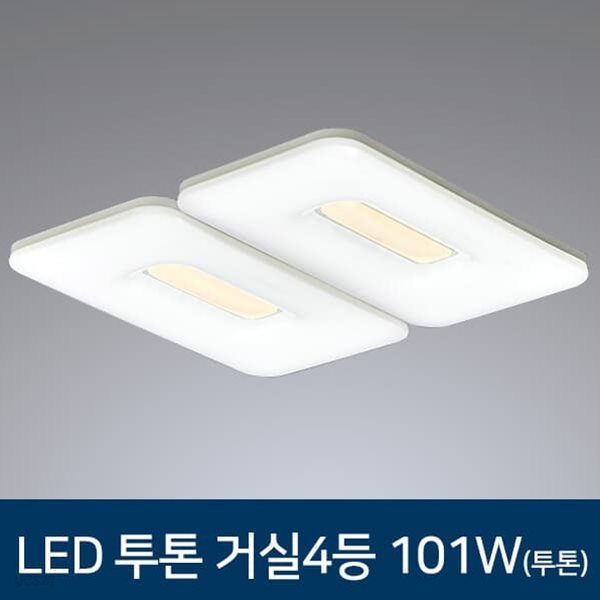 LED 투톤 거실등 3 type 모음 LED 거실조명