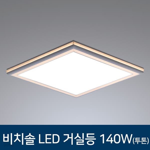 LED 거실등 비치솔 5 type 거실조명 모음