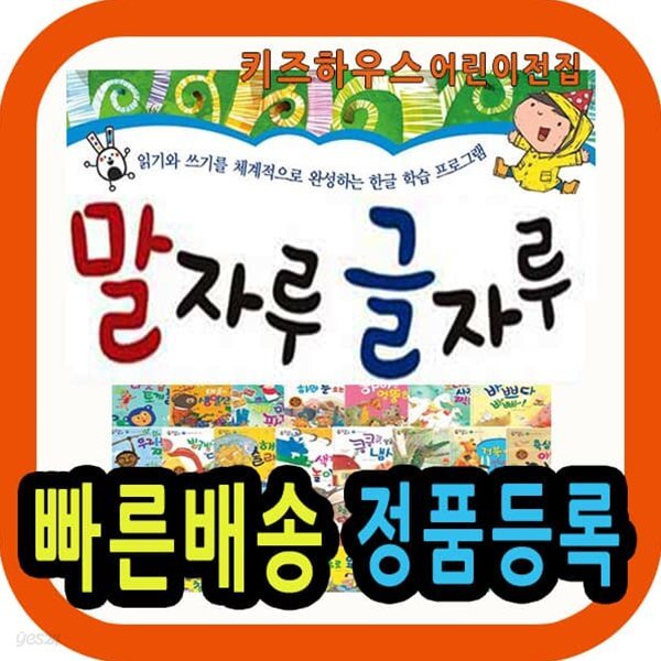 말자루 글자루 [최신개정판] 첫단계 한글학습그림책