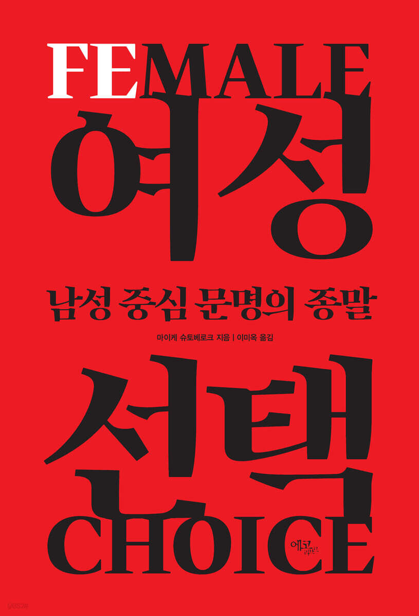 여성 선택