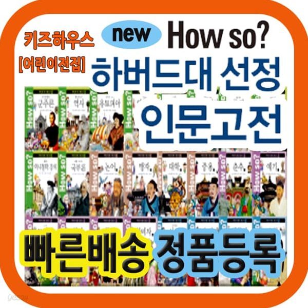 How so? 하버드대선정인문고전 [최신개정판] 전60권