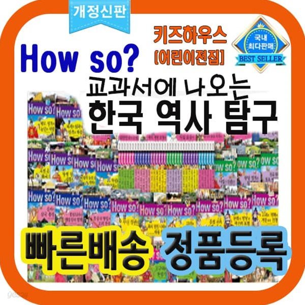 How so? 교과서에 나오는 한국역사탐구 [최신개정판] 한국사학습만화
