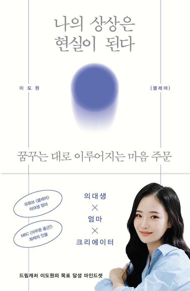 나의 상상은 현실이 된다 커버 이미지