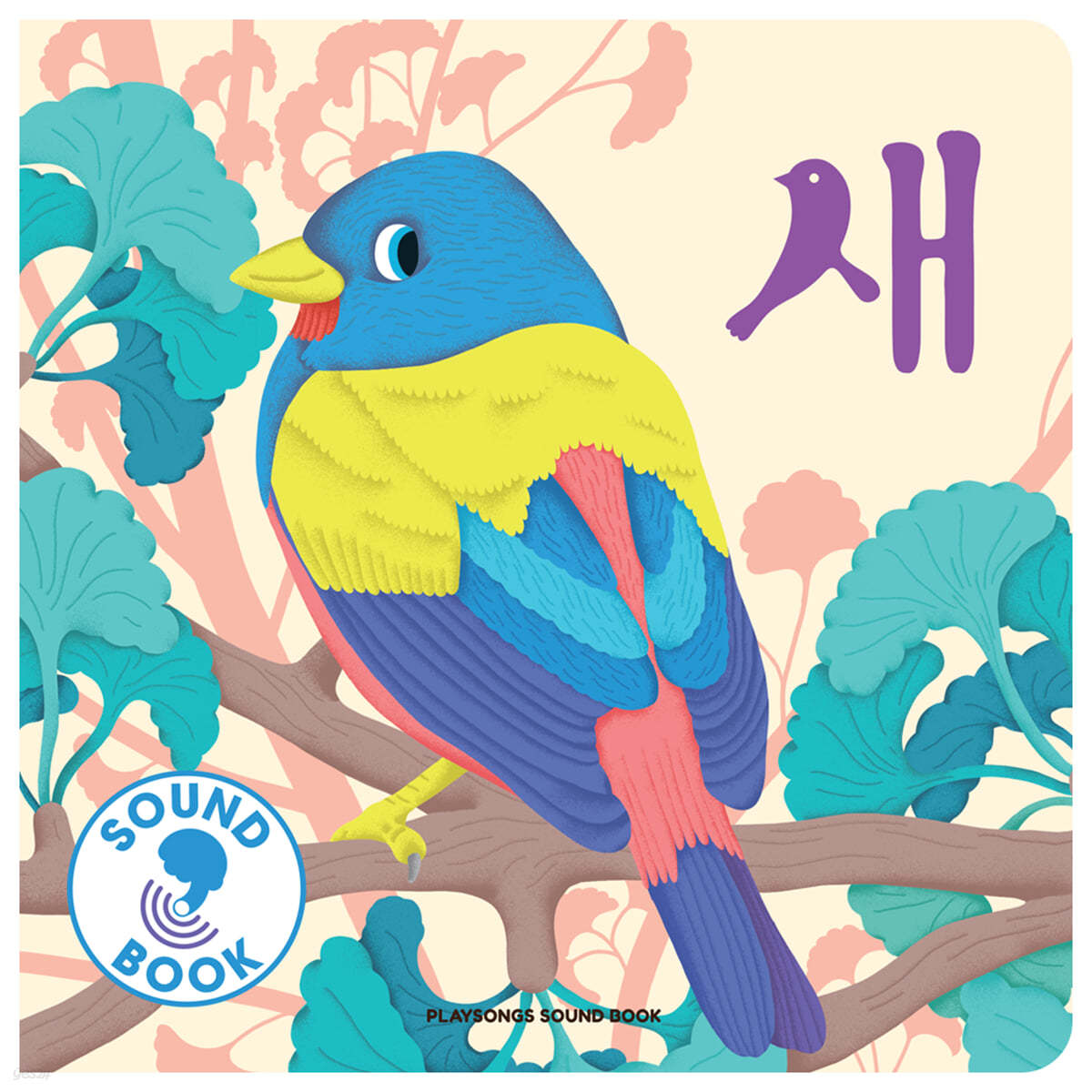 새