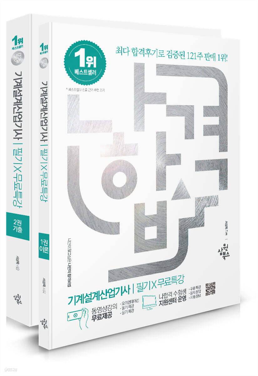 2022 나합격 기계설계산업기사 필기+무료특강