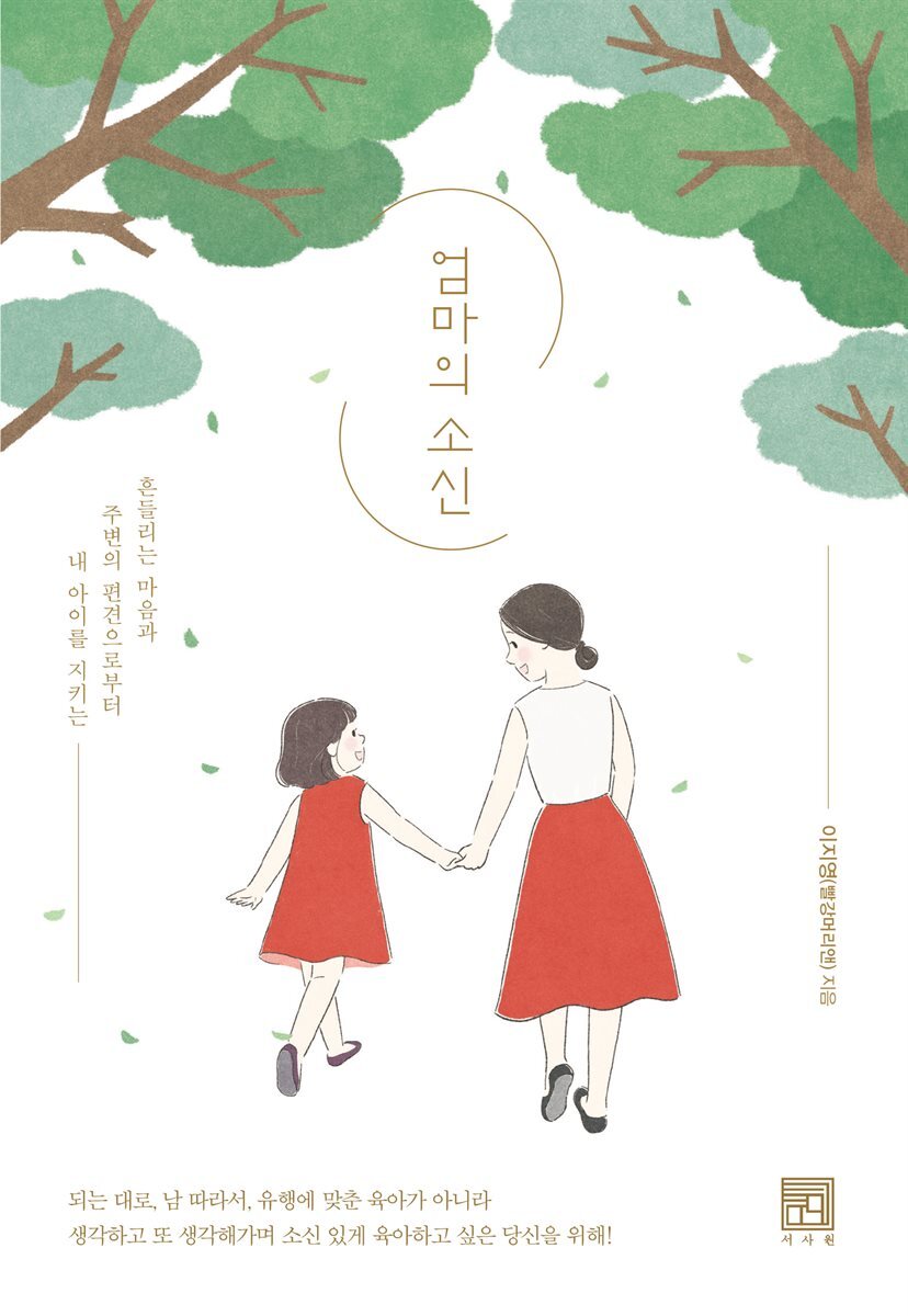 엄마의 소신 커버 이미지