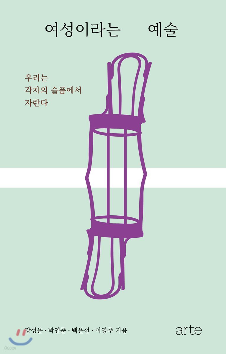 여성이라는 예술