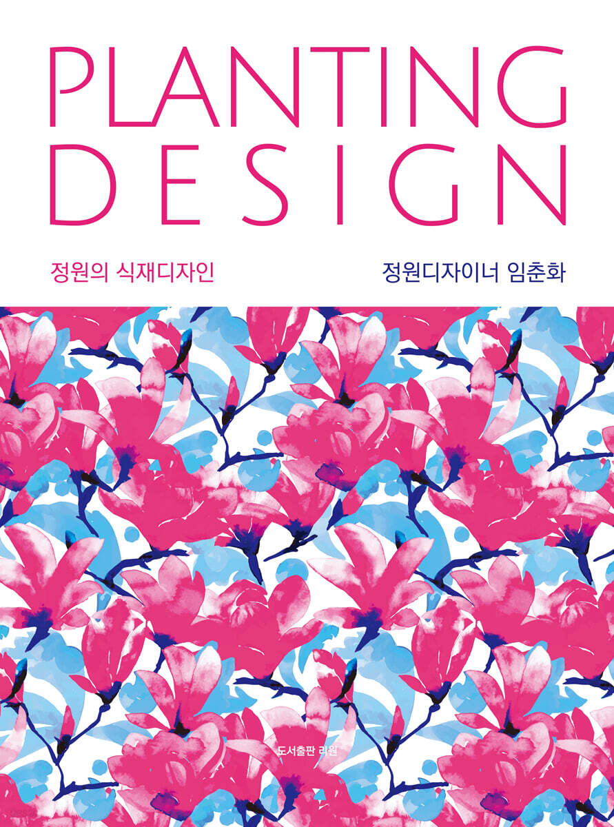 정원의 식재디자인 PLANTING DESIGN