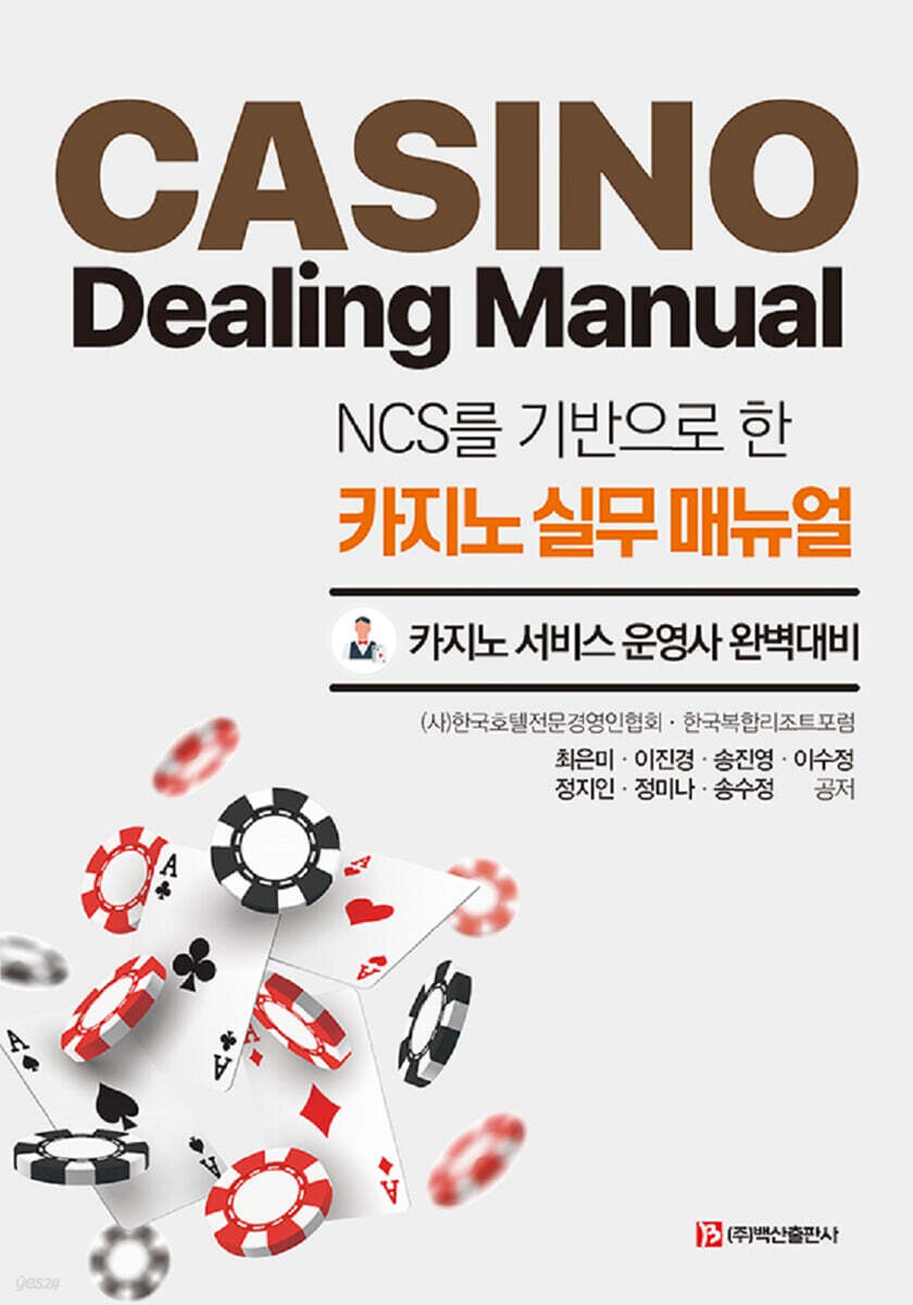 카지노 실무 매뉴얼