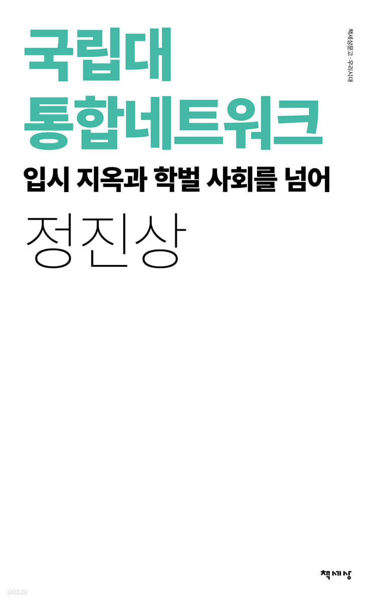 국립대 통합네트워크